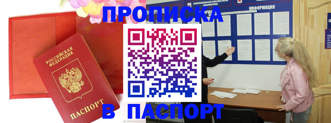 временная регистрация 2025 в Тайшете