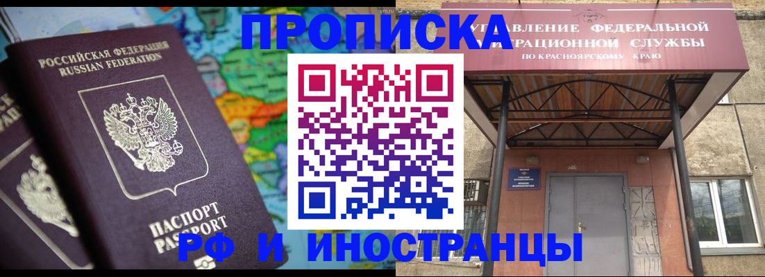 временная регистрация недорого в Тайшете