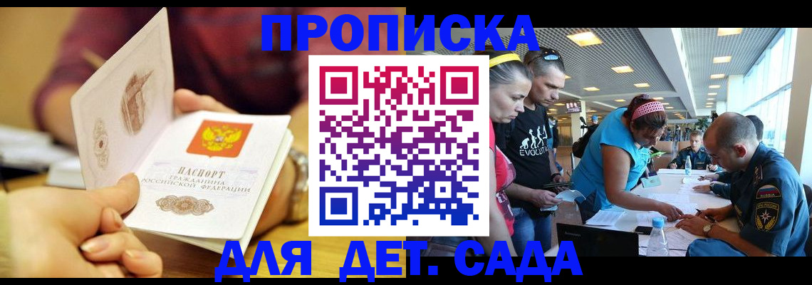 прописка в Тайшете