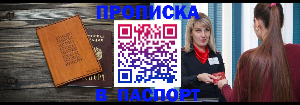 прописка в квартире в Тайшете